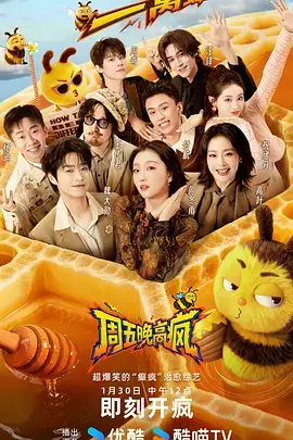 综艺节目出发吧周末海报
